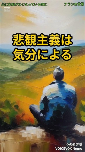 ~心に余裕がなくなっている時に~ アランの言葉 心の処方箋 #心の哲学 #雑学 #座右の銘 #教養