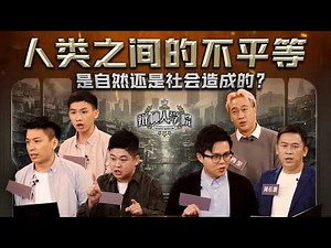 卢卡斯重返辩场！CCY紧张冒汗？周若鹏激战辩手！敏感沉重议题大谈特谈！【#辩种人学院 EP 8】