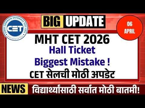 MHT CET 2026 Hall Ticket Biggest Mistake ! MHT CET 2026 : Entry Denied ? | TestWizer