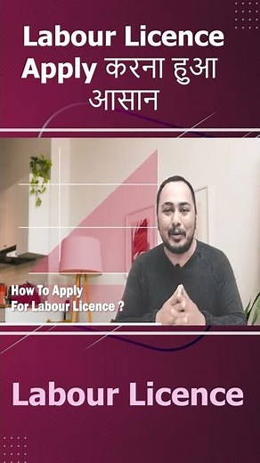 How to become Labour Contractor | Full video link in description #shorts
