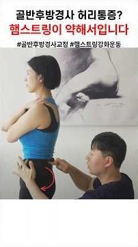 Overcome Pelvic Tilt and Lower Back Pain by Strengthening Your Hamstrings