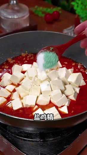麻婆豆腐#美食推荐#美食教程#家常菜 #家庭菜