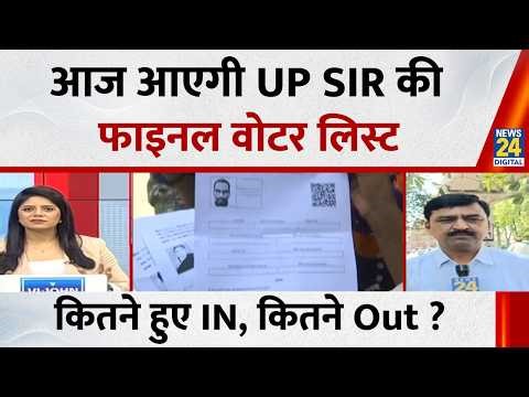 आज आएगी UP SIR की फाइनल वोटर लिस्ट…कितने मतदाता IN, कितने Out ? EC | Yogi | Akhilesh