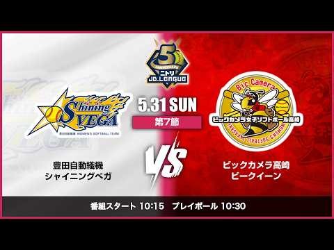 【ニトリJDリーグ】豊田自動織機vsビックカメラ_山城総合運動公園野球場_26053104 | 第7節 ソフトボール世界最高峰リーグ