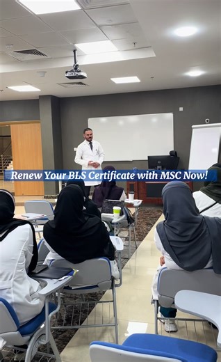 دورات BLS في MSC: تدريب عملي باستخدام أفضل الطرق