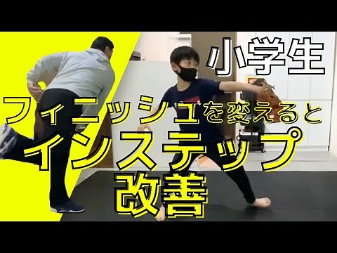 [Elementary Schoolers] Solving Instep Issues: Improving Your Instep and Pitching Form by Changing...