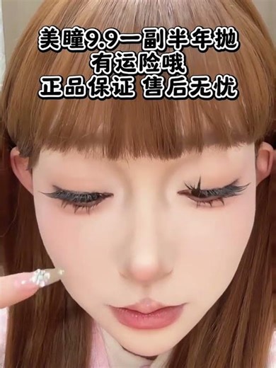 Experience Colored Contacts - Big Diameter, Easy Wear