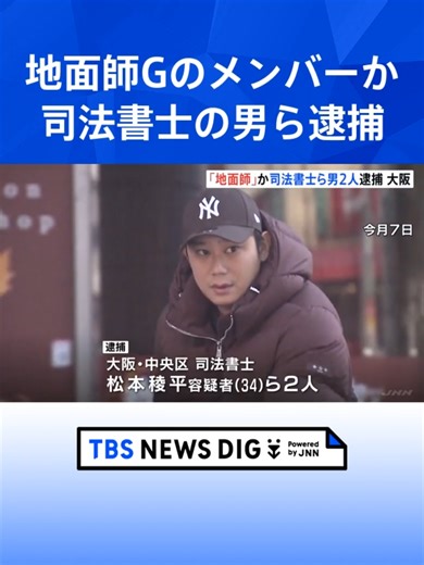 大阪で不正登記申請の司法書士2人逮捕