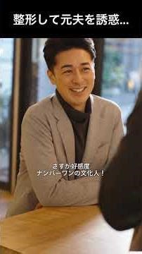 私は夫と2回結婚する 20260409 01