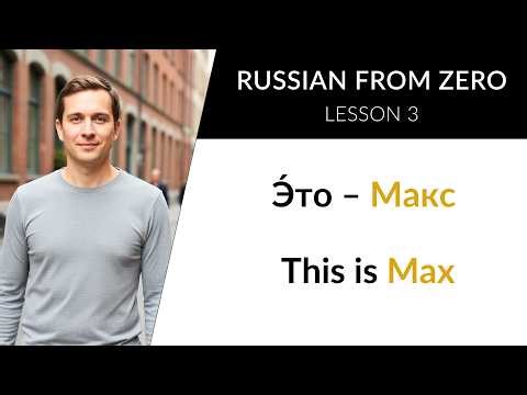 LEARN RUSSIAN - LESSON 3 (for absolute beginners) // Russian from Zero