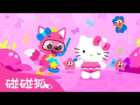Pinkfong Baby Shark x Hello Kitty | 鯊魚寶寶 COLLAB MV | Hello, Friends!