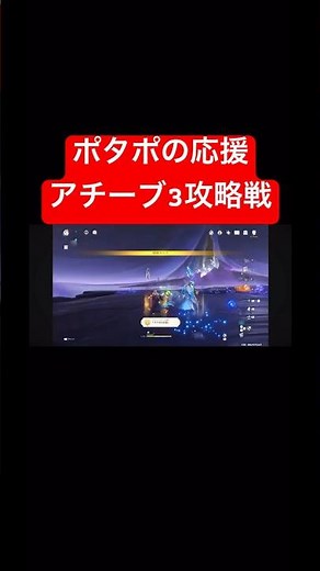 #genshinimpact 地方伝説「ポタポの応援」アチーブ3攻略。ビームの色が変わる事に気づくまで時間かかりました。