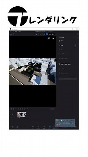 【TwinMotion】レンダリングしてみよう