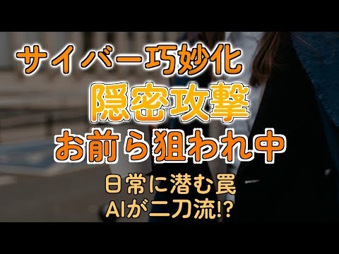 AI悪用も？最新サイバー攻撃が『普通』すぎてヤバい話