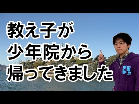 【中学受験】受験少年院と呼ばれる寮生活の実態とは！？【学校選択】