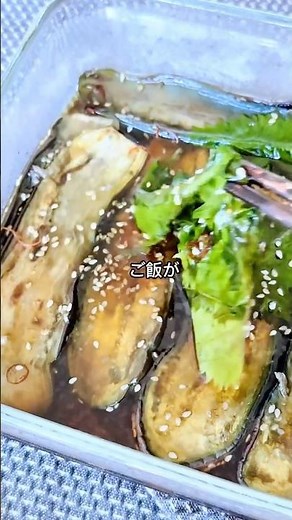 ご飯泥棒😋やみつき大葉なす🍆夏バテケアに✨ #簡単レシピ #時短レシピ #なすレシピ #夏野菜レシピ