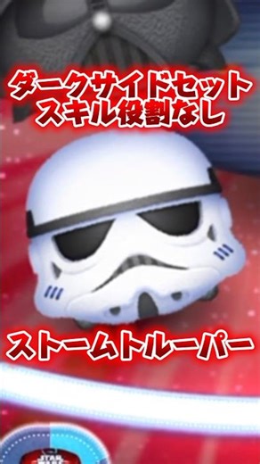 【イニシャル】意味なしと思われていたダークサイドセットのトルーパーにこんな意味が！？【新ツム】#ツムツム #新ツム #イニシャル