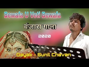 Sunil Chavan Banjara Song 2020 / Bewafa Uveti Bewafa / Banjara Love Gana / Great Banjara