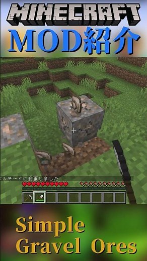【Minecraft】砂利に入った鉱石が地上に生成される！『Simple Gravel Ores』【MOD紹介】#shorts #ゆっくり紹介