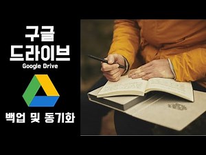 Google Drive Backup and Sync