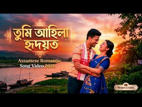 Tumi Ahila Hridoyot | Zubeen Garg | New Assamese Music Video 2026 | Assamese Bihu Song