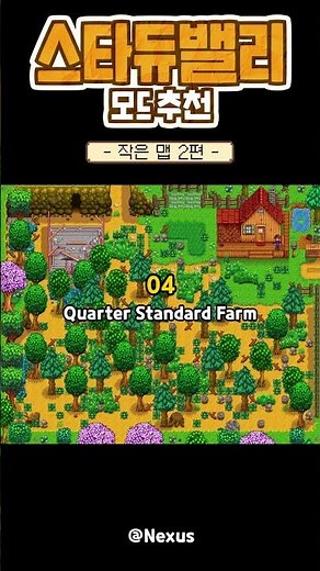 스타듀밸리 6가지 작은 맵 리텍스쳐 모드 추천 2탄 | Stardew Valley