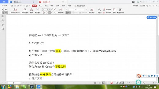 【分享】如何将word格式文档转化为pdf格式 | 在线转换vs软件转换 | 论文格式必看