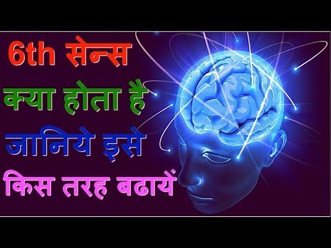 What Is Sixth Sense In Humans And How To Improve This