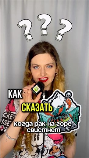 когда рак на горе свистнет на английском и французском #французскиеидиомы #английскиеидиомы