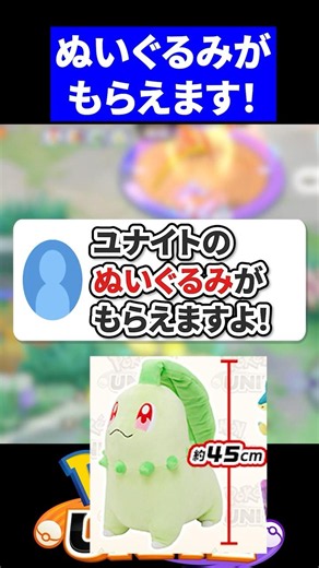 【公式】ぬいぐるみが当たるキャンペーンがやばい【ポケモンユナイト 】