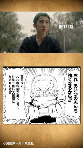 ロロノア・ゾロ くいなの刀を譲り受ける…!!!｜ONE PIECE｜Netflix Japan