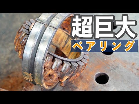 【何に使うの？】超巨大ベアリングを加工してみた！