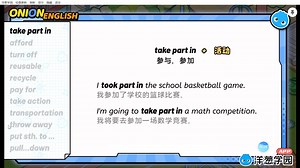 take part in 的用法