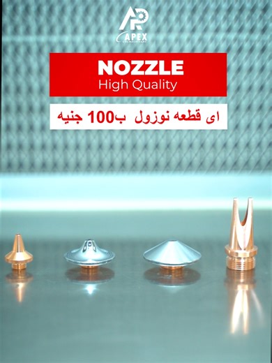 ميه ميه في الجودة… ميه جنيه بس في السعر 💯 عرض السبت على قطع غيار ماكينات الفايبر ليزر من ابيكس أي نوزول راي تولز بـ 100 جنيه فقط🔥 لمدة أسبوع واحد ⏳ وكل سبت في عرض جديد على قطعة مختلفة للتفاصيل والحجز تواصل معنا 01070909890 01501377399#machine #tik_tok #tiktok #work #apex #tiktokshop