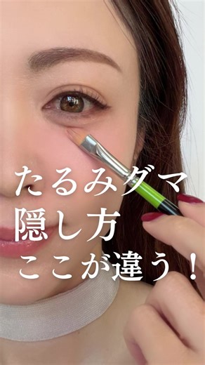 クマを隠す！メイクレッスン大阪で学ぼう