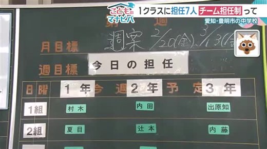 県外からも注目！1クラスに担任の先生が7人「チーム担任制」とは？先生と生徒それぞれにメリットも