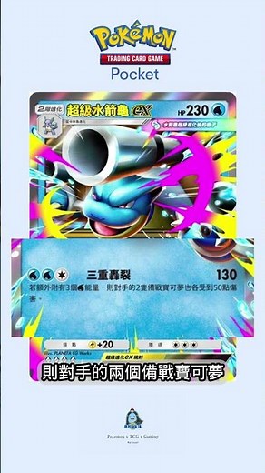[Super Blastoise EX] Pulse! B1a Cinnabar Pocket New Expansion Pack! [Ah Shun PTCG] #ptcg #pokemon...