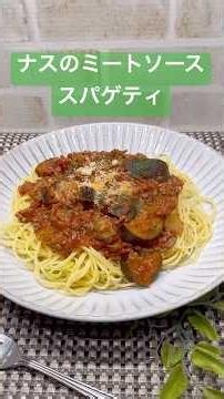 How to Make Eggplant Meat Sauce Spaghetti♪#shorts#ShokenMama#EggplantMeatSauceSpaghetti