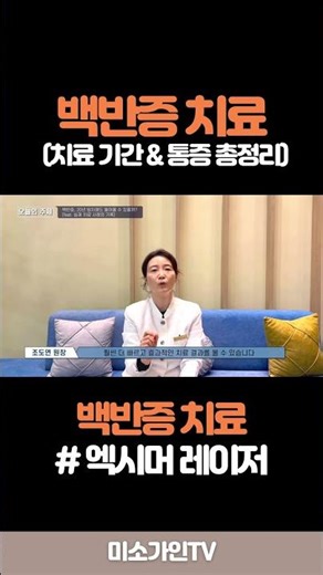 백반증 치료의 치료기간, 통증 등 자세히 알기