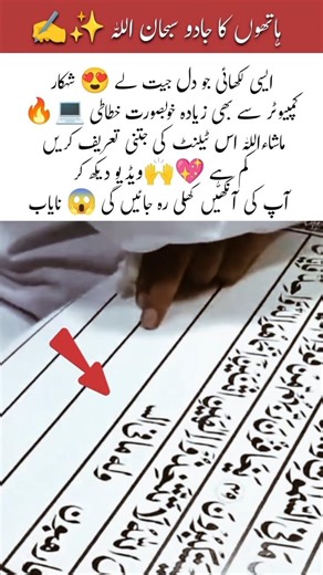 Human Hand vs Computer! Epic Calligraphy ✨🖋️#CalligraphyArt #HandwritingSkills #IslamicArt#MashAllah