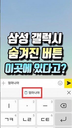 90%는 모르는 숨겨진 클립보드 버튼 한 번에 찾는 법!