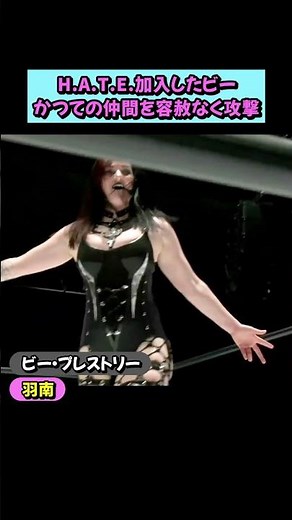 【黒の衝撃】ビーが黒コスチュームで大暴れ！羽南をエプロンに叩きつけ、極悪攻撃。✨