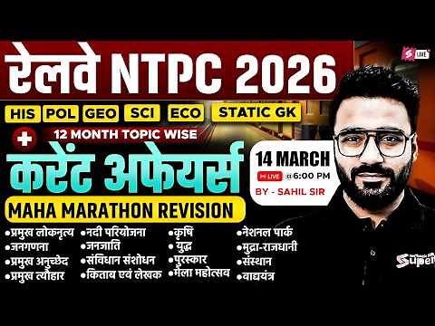 NTPC Marathon Class 2026 | Complete GK GS ONE SHOT FOR Railway NTPC 2026 | Static GK by Sahil Sir