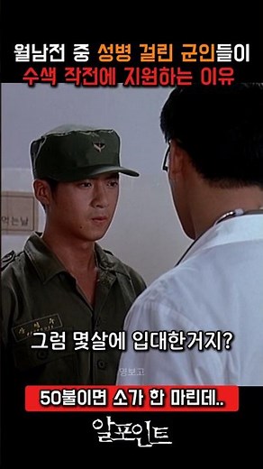 Vietnam War, Why Soldiers with Sexually Transmitted Diseases Volunteer for Search Operations