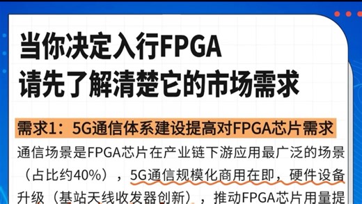 FPGA在机器学习、5G通信体系建设、自动驾驶领域的应用