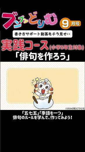 五七五・季語など…俳句の書き方を学ぼう！ 小学生向け作文通信教育ブンブンどりむ #shorts