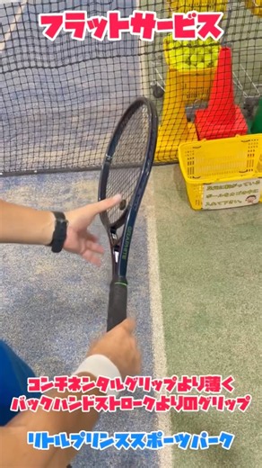 [Tennis] Tips for a Flat Serve! #shorts