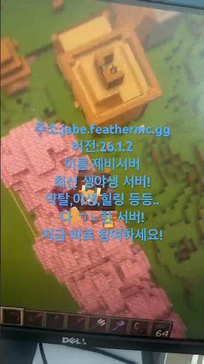 서버 시참중! 지금 바로 들어오세요! 주소는 설명란에. 안 들어오면 섭종. #minecraft #마인크래프트숏츠 #퍼스트서버 #마인크래프트