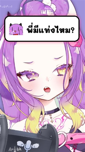 ASMR ตอบคำถามแปลกๆ? #vtuber #asmr #shorts