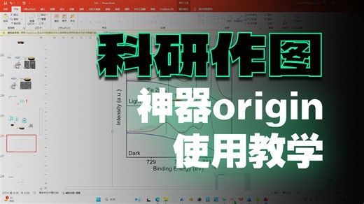 XPS数据处理及作图教程